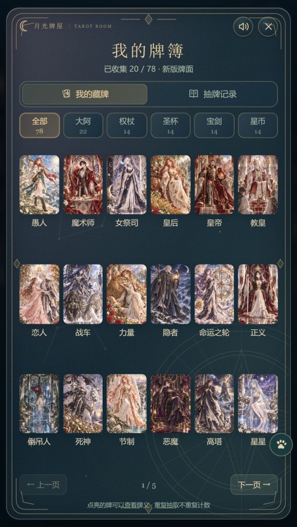 边牧塔罗游戏截图