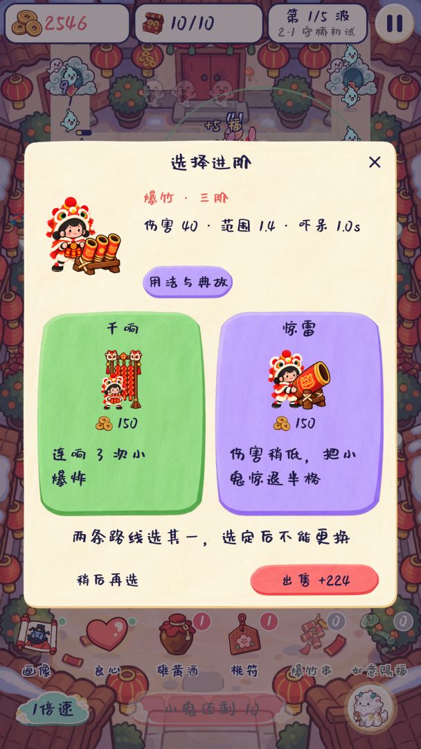 钟馗捉鬼塔防游戏截图