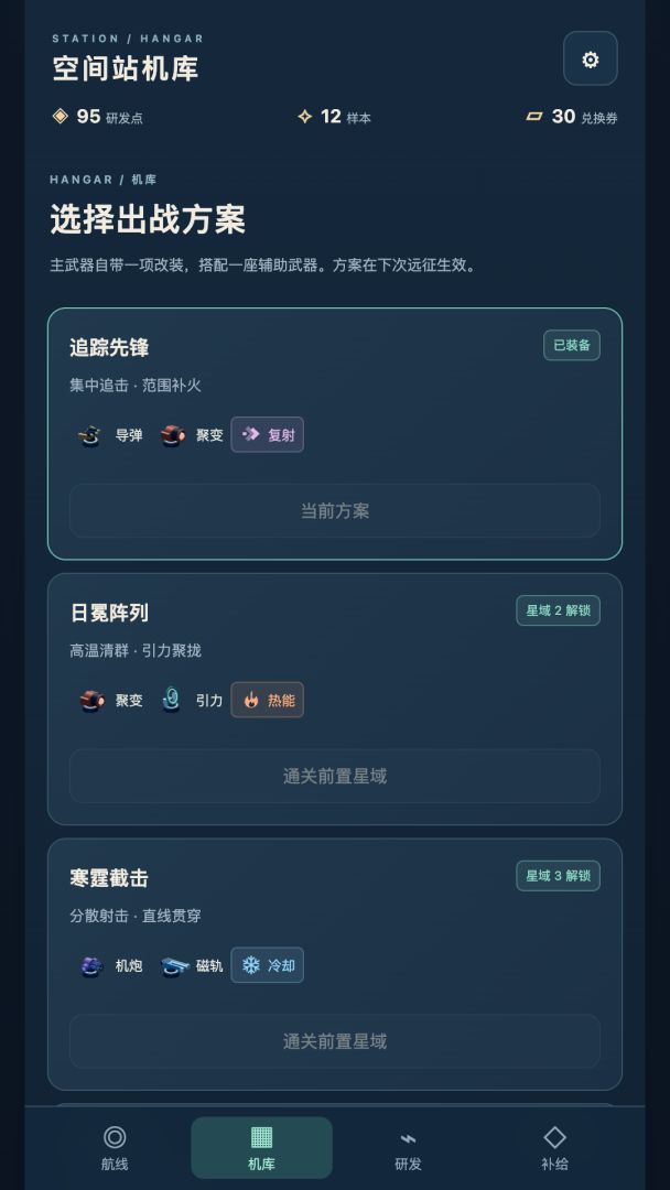 星环防线游戏截图