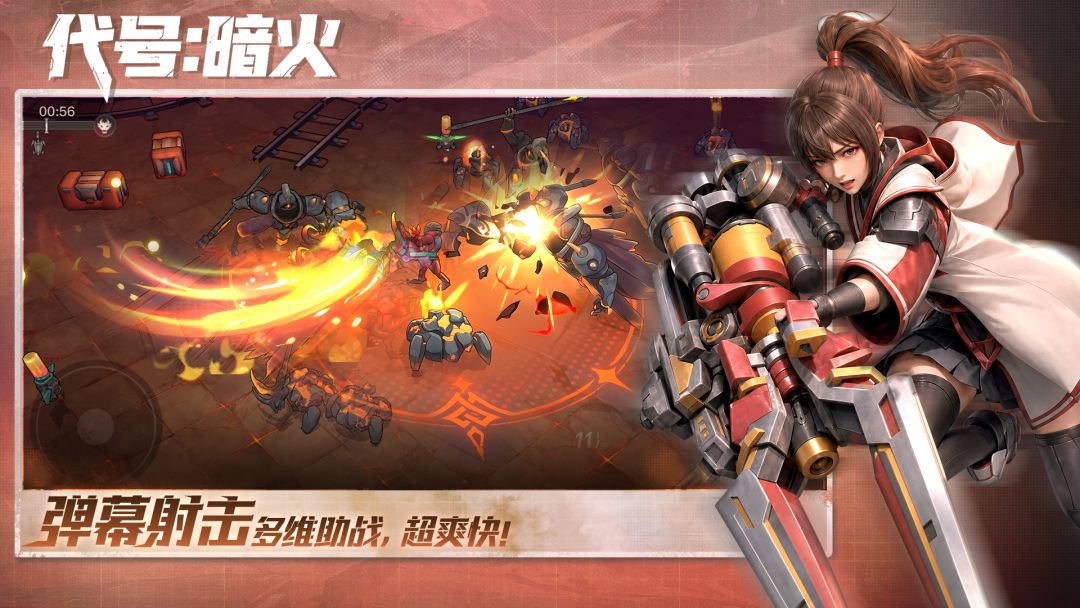 代号:暗火游戏截图