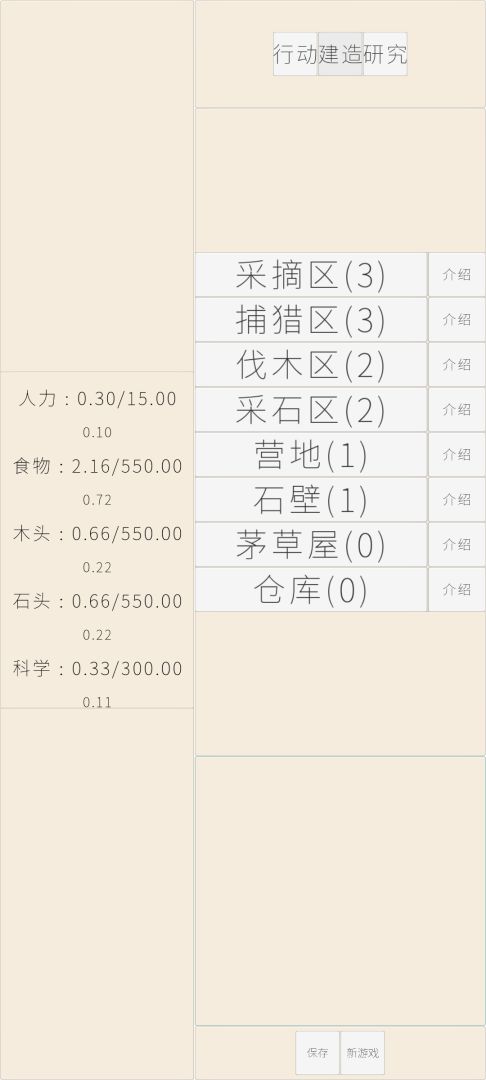 文字文明游戏截图