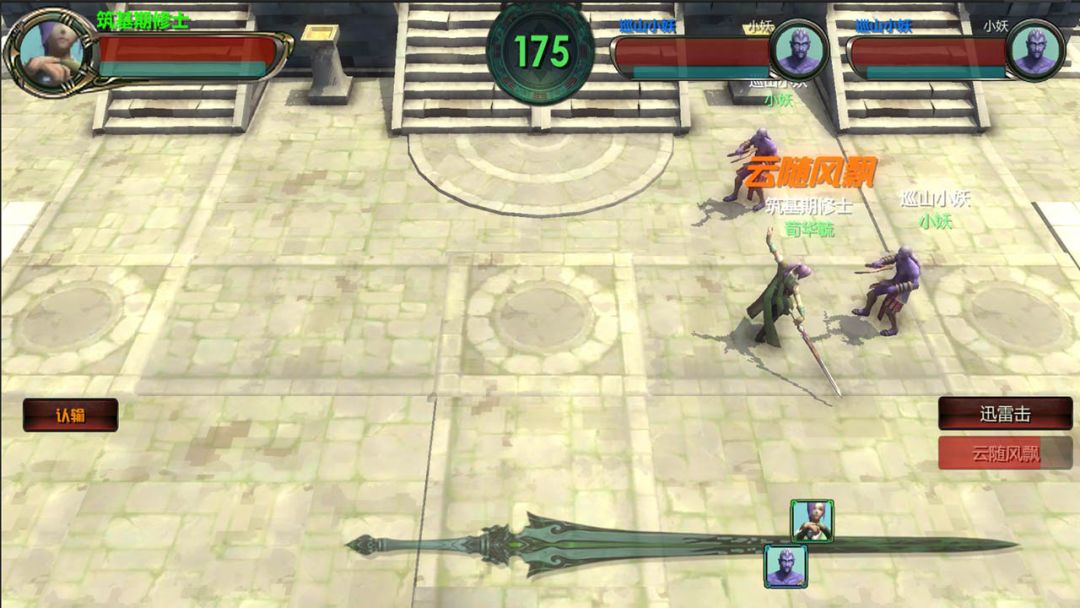 云月修真传游戏截图