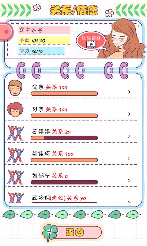 恋爱模拟器游戏截图