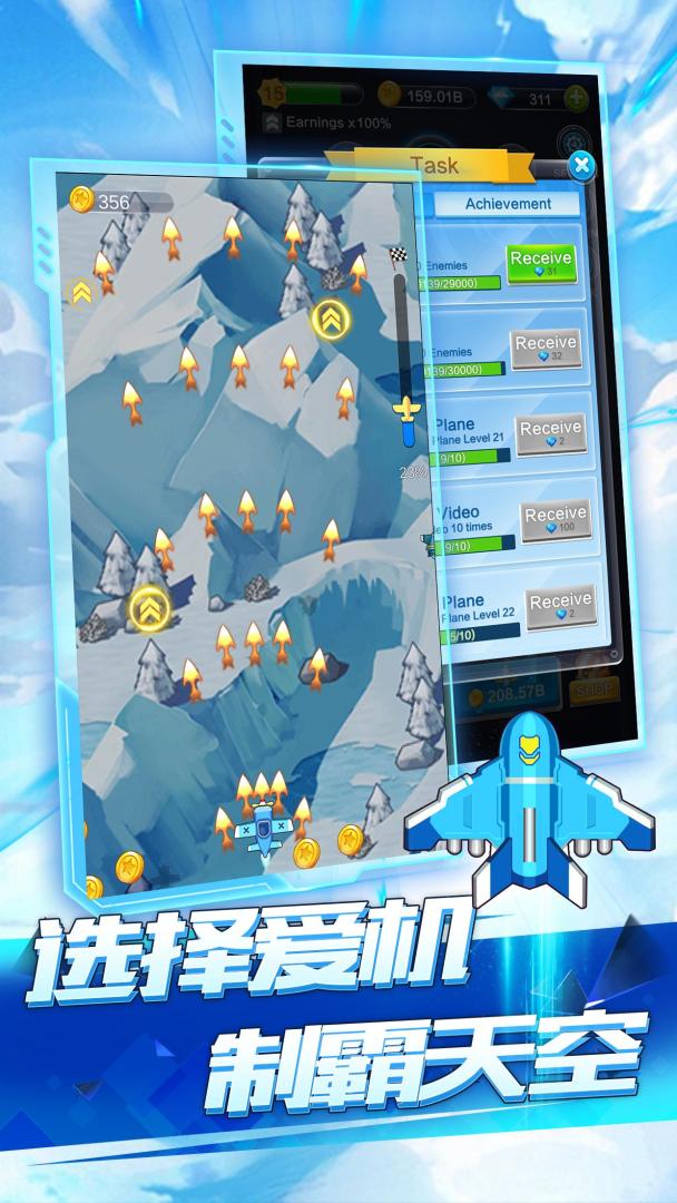 全民飞机空战游戏截图