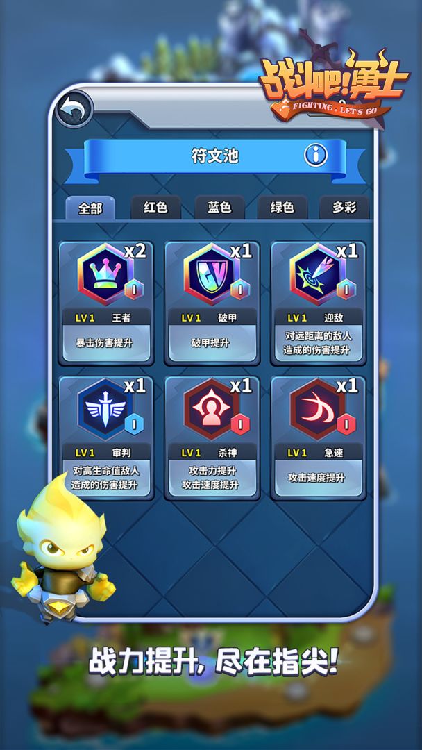 战斗吧！勇士游戏截图
