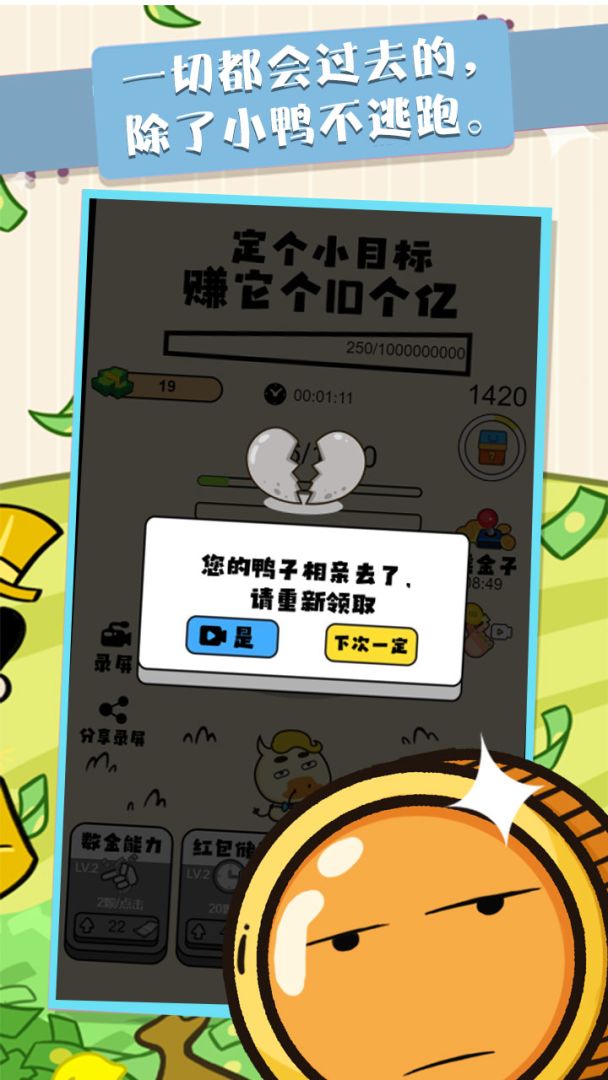 赚他十个亿游戏截图