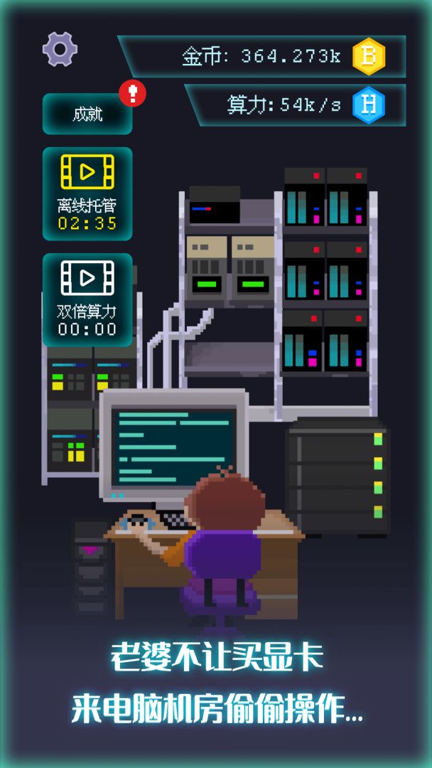 装机大亨游戏截图