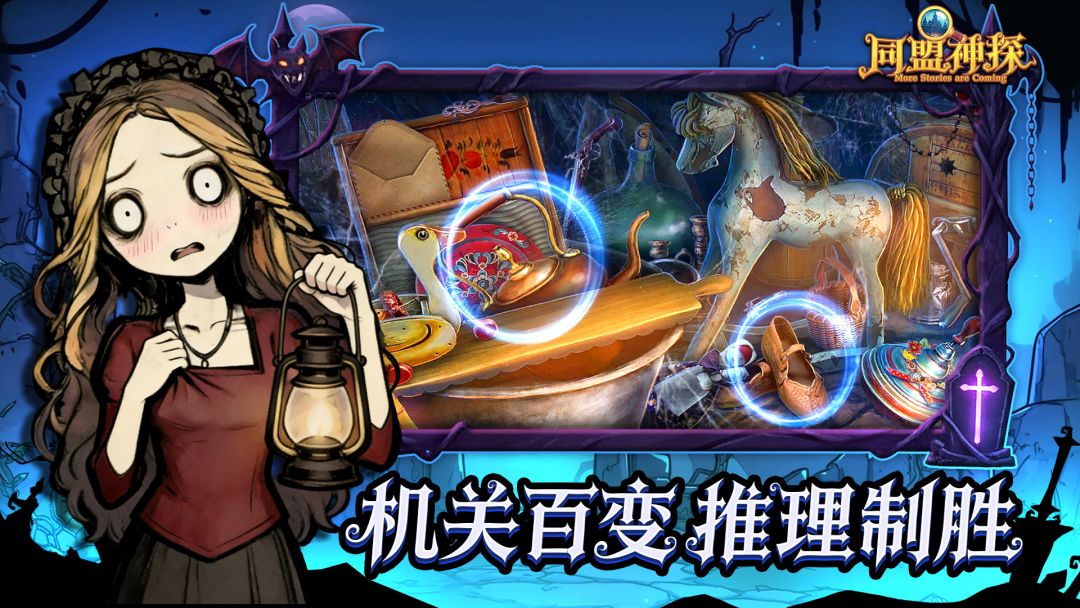 同盟神探游戏截图