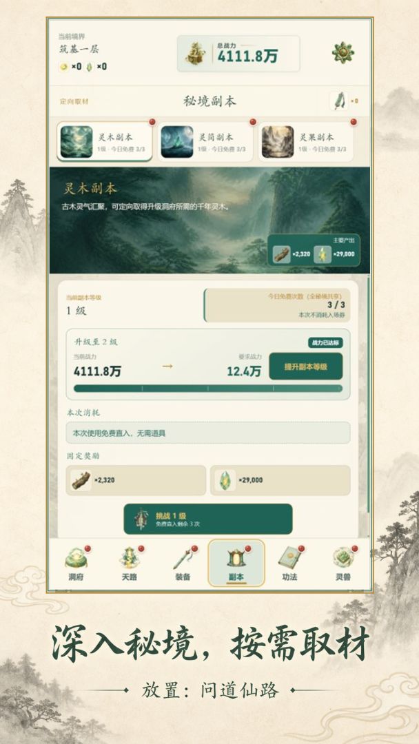放置：问道仙路游戏截图