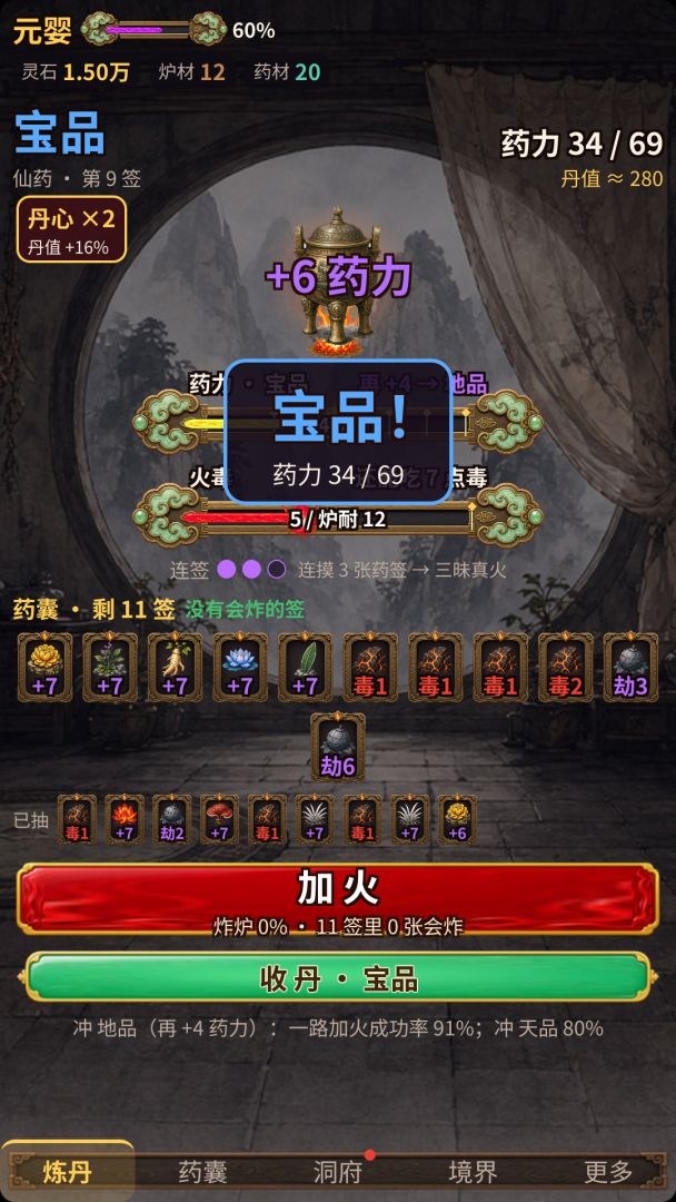 炼丹一百炉游戏截图