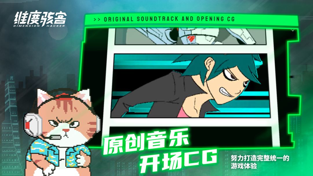 维度骇客游戏截图