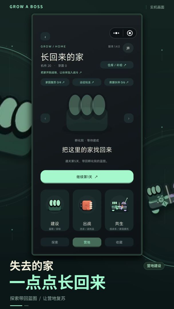 长成BOSS游戏截图