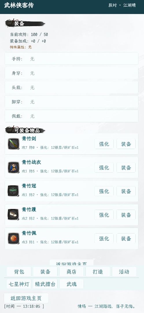 武林侠客传游戏截图
