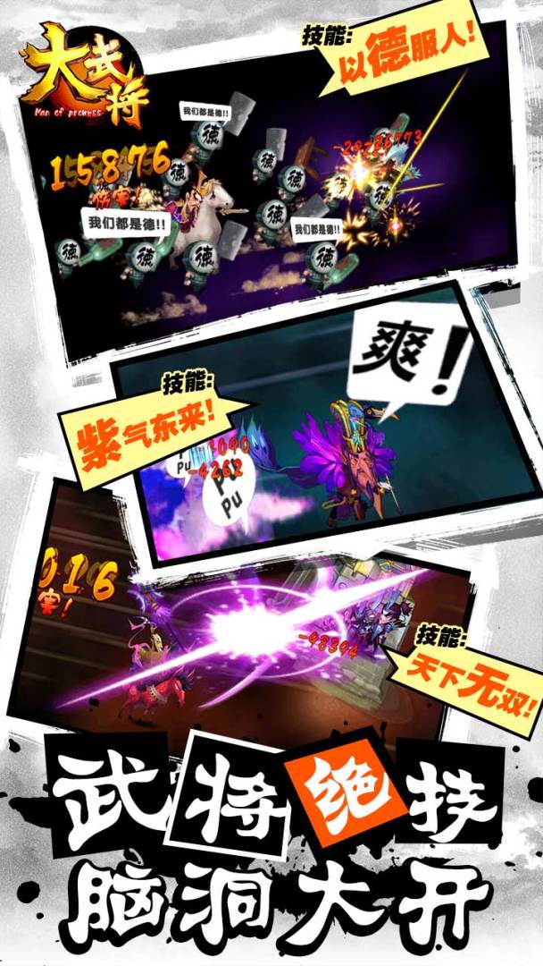 大武将游戏截图