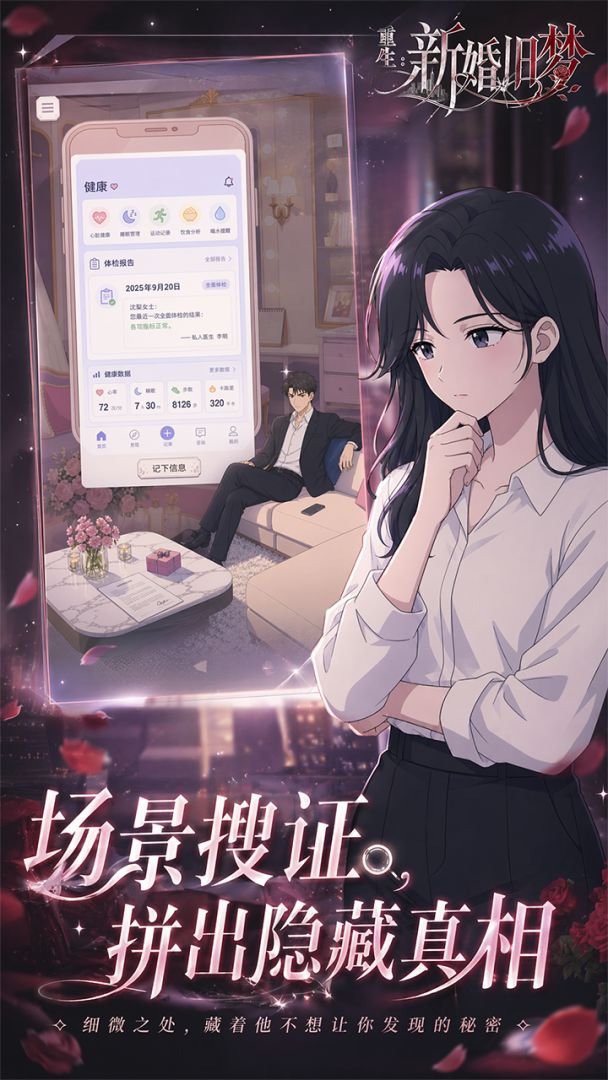 重生:新婚旧梦游戏截图