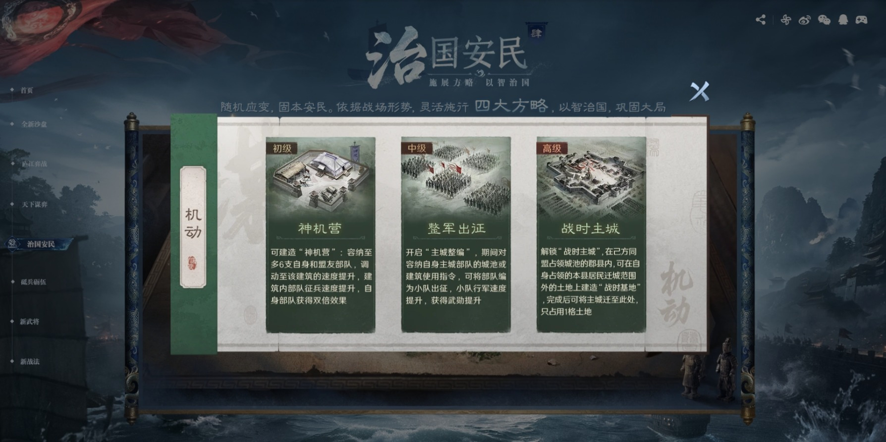 新玩法“治国安民”