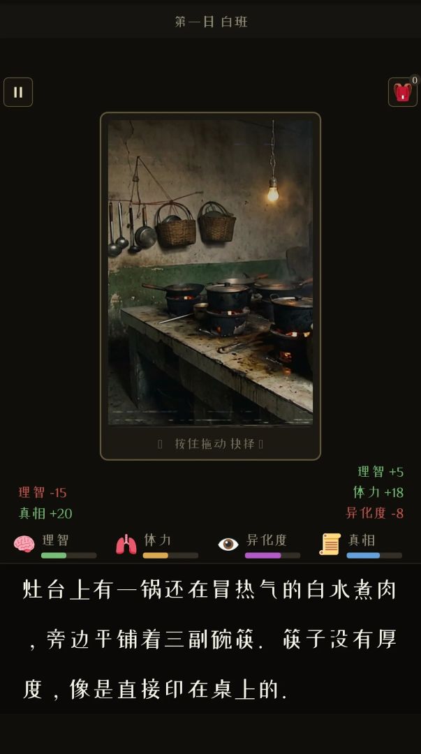 筒子楼七日怪谈游戏截图