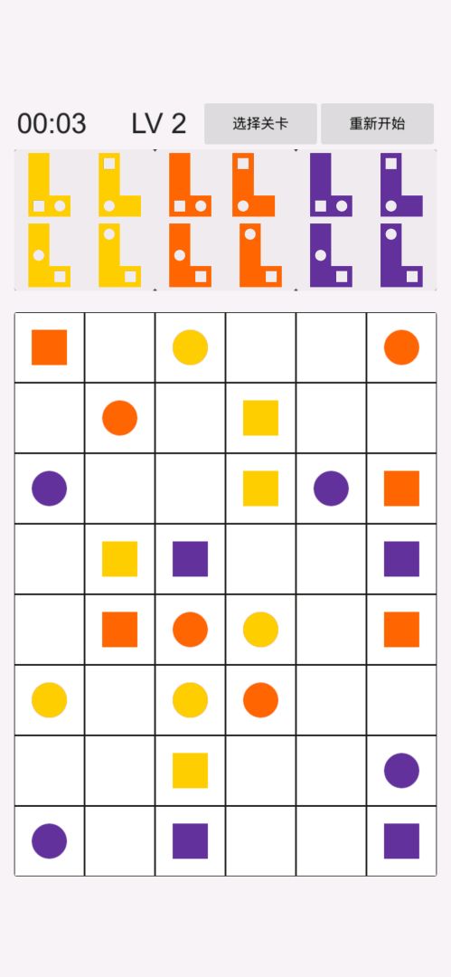L型配对游戏截图