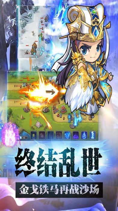 夺塔传奇-创新塔防策略游戏,送三国神将游戏截图