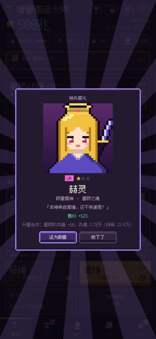 再来一锤:锻出天阶神兵游戏截图