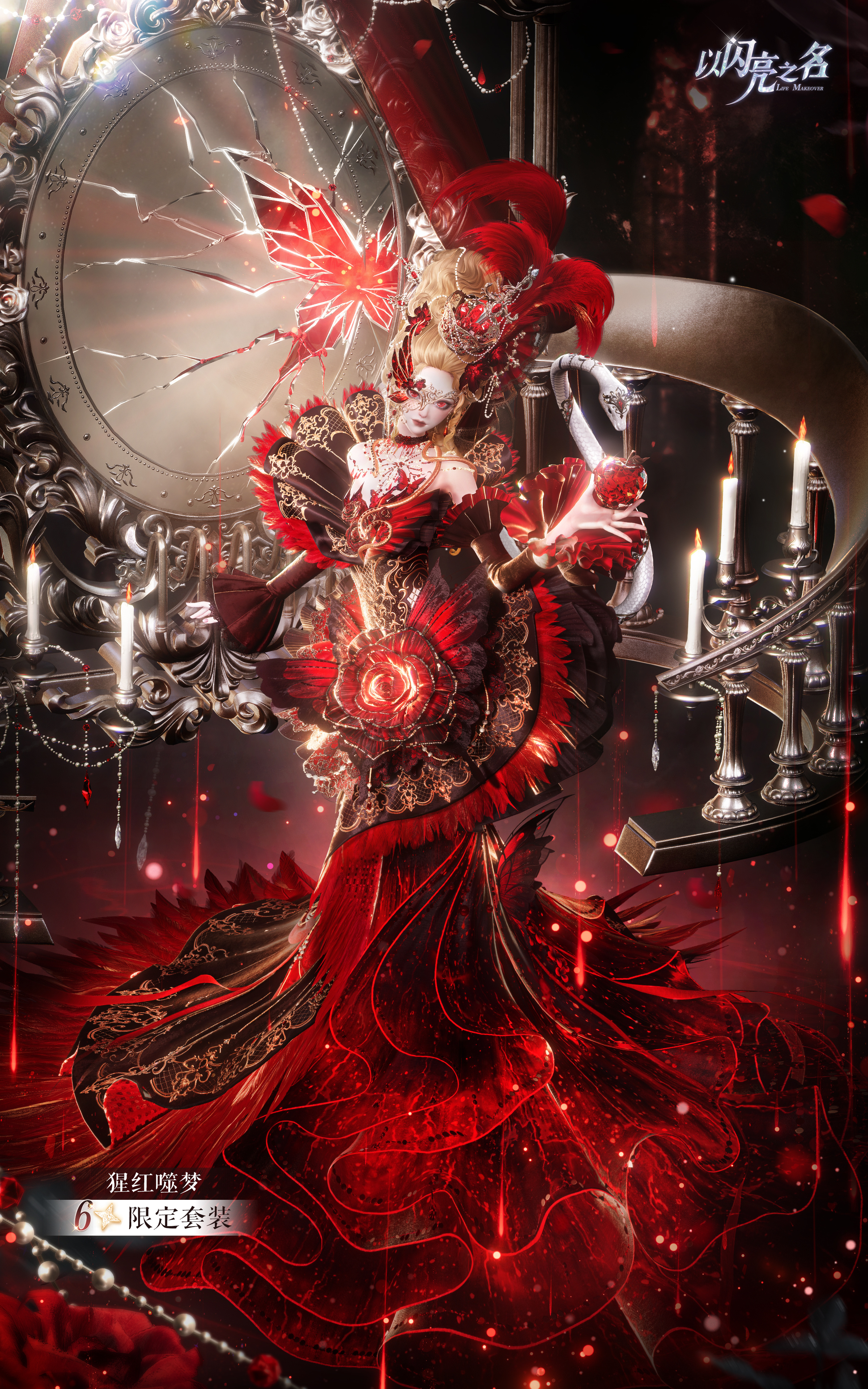 全新版本·绯魇烬梦 限时上线