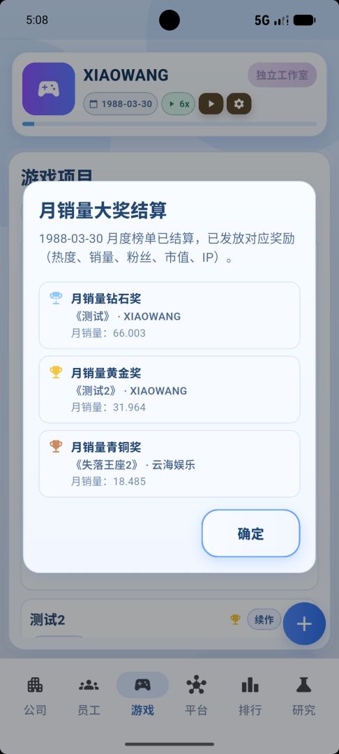 全民游戏大亨游戏截图