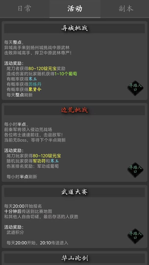 完美道途游戏截图