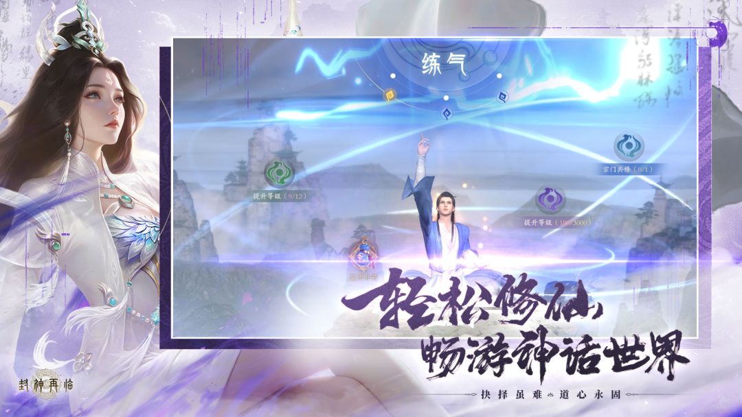 封神再临游戏截图