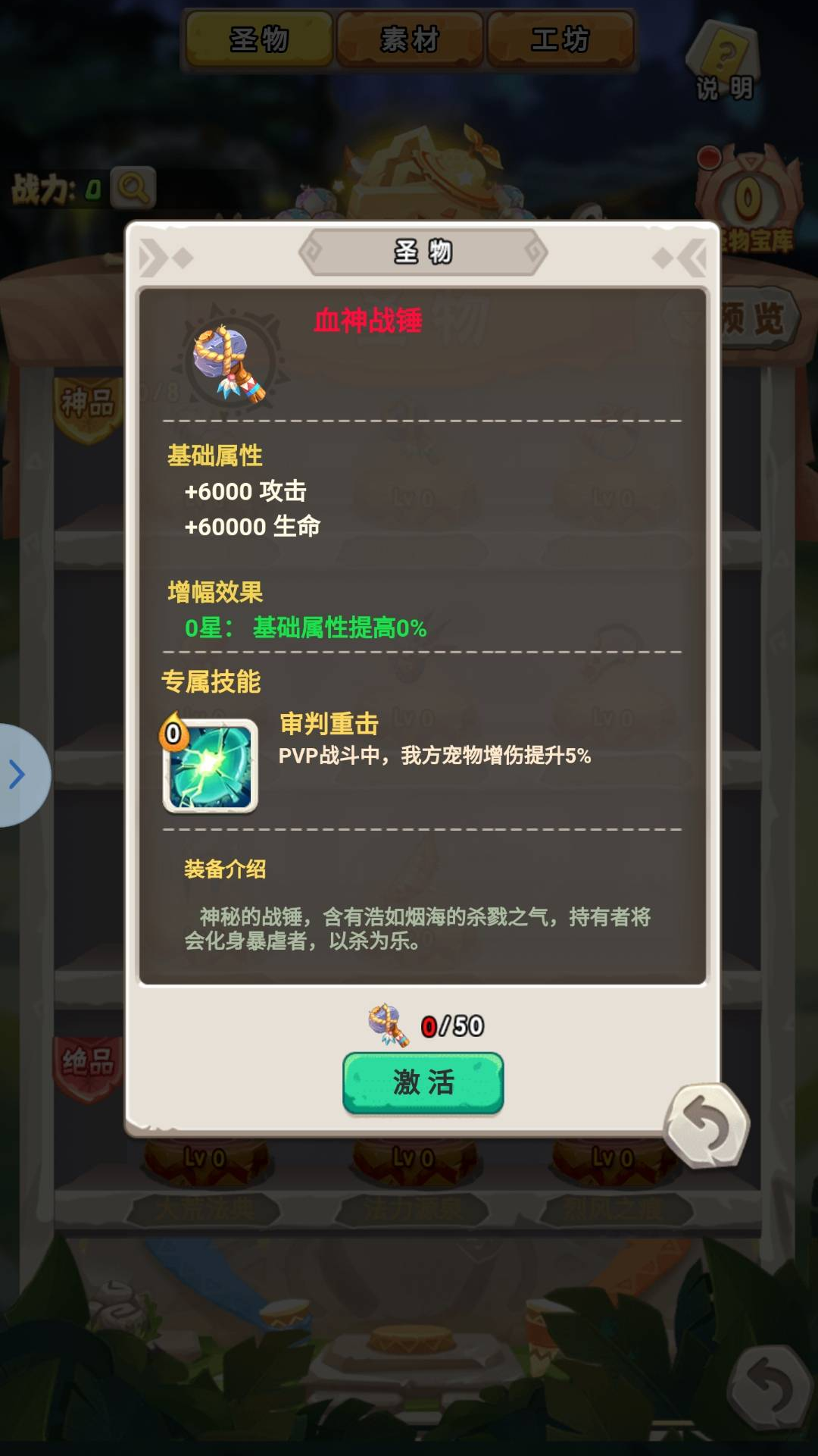 【新功能：远古圣物】