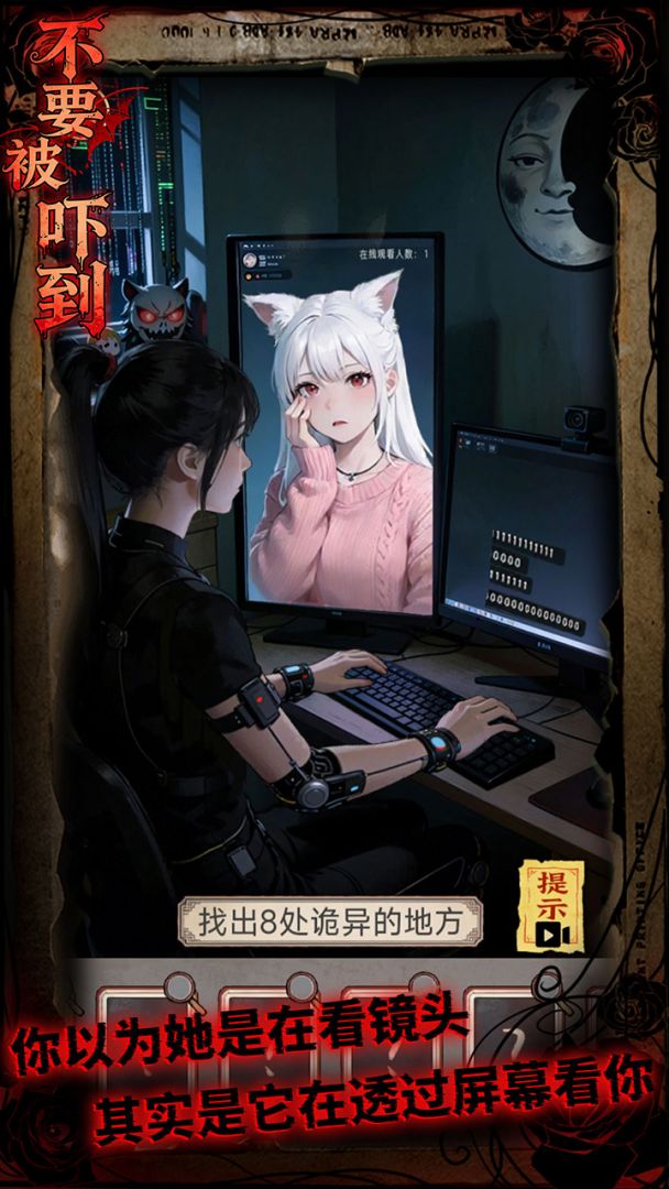 不要被吓到游戏截图