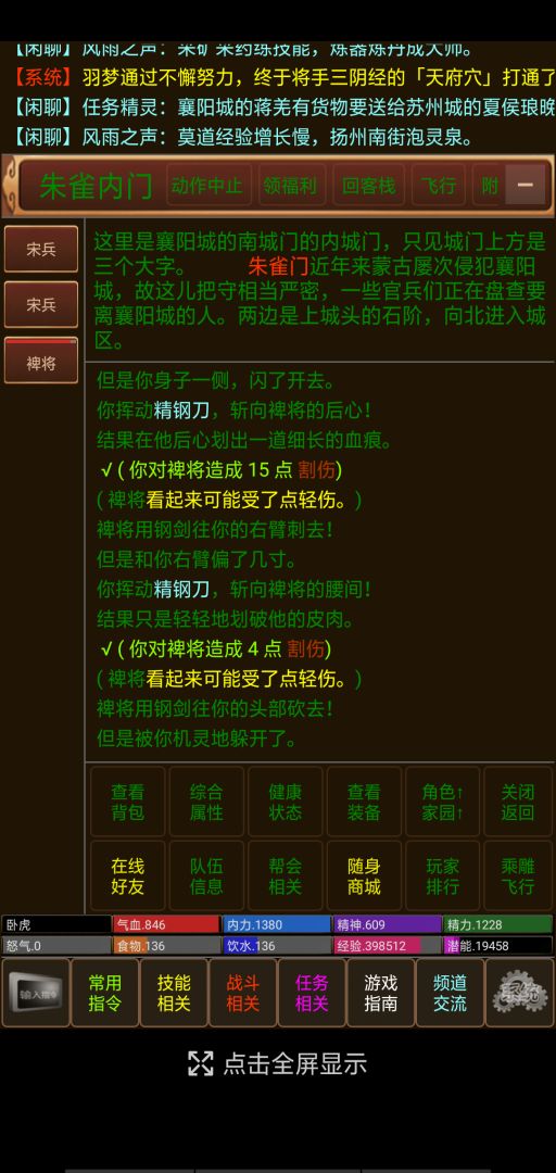 风雨江湖2游戏截图