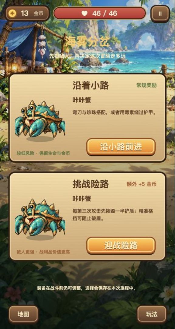 口袋探险队游戏截图