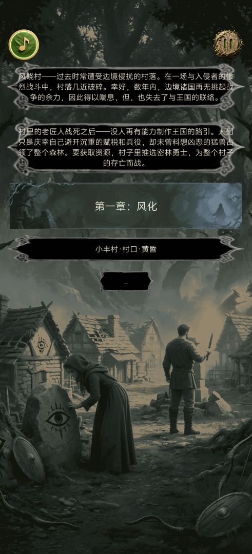 啸风密林游戏截图