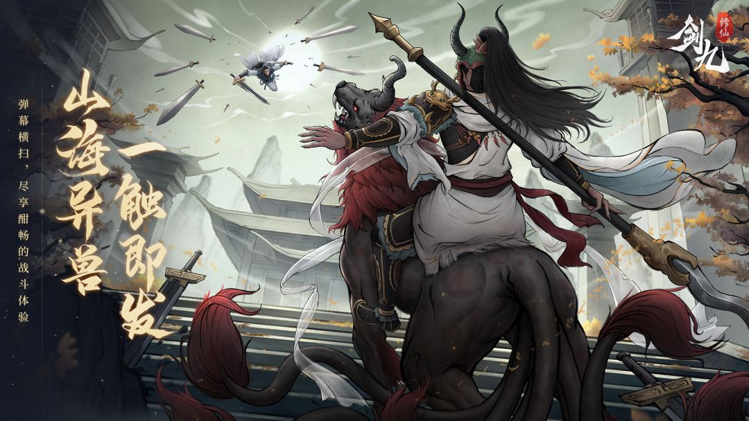 代号：剑九游戏截图