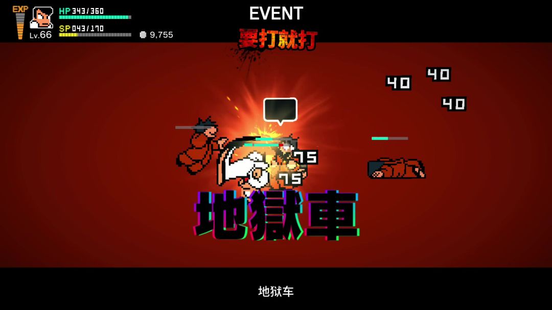 热血物语SP游戏截图