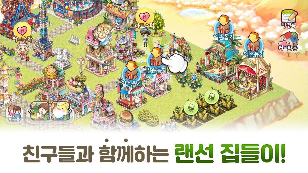 에브리타운 : 다 함께 힐링 농장 체험!游戏截图