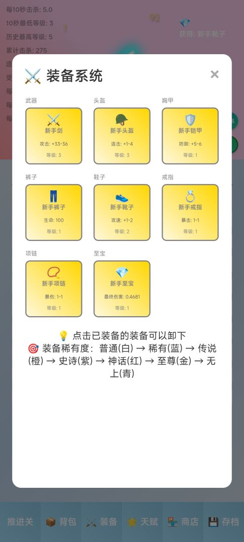 史莱姆挂机游戏截图