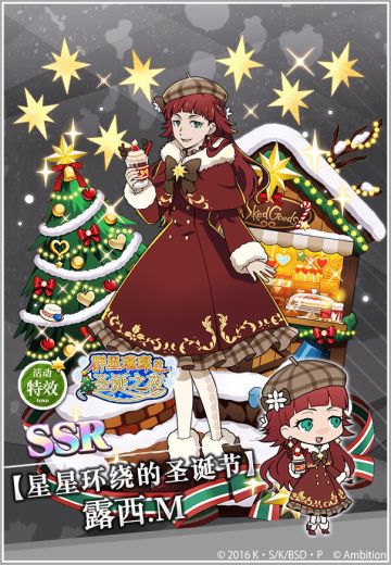 【活动预告】 「星星环绕的圣诞节」系列主题后半，即将开启！