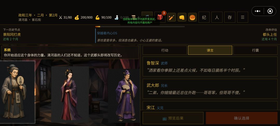 穿越成打虎武松游戏截图