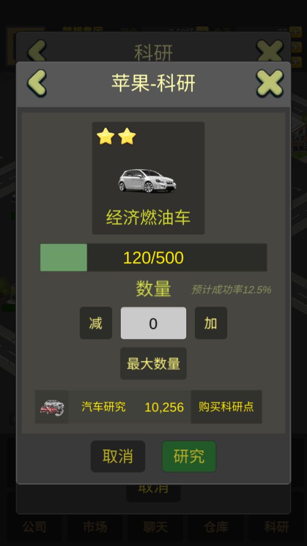 商业大富豪游戏截图