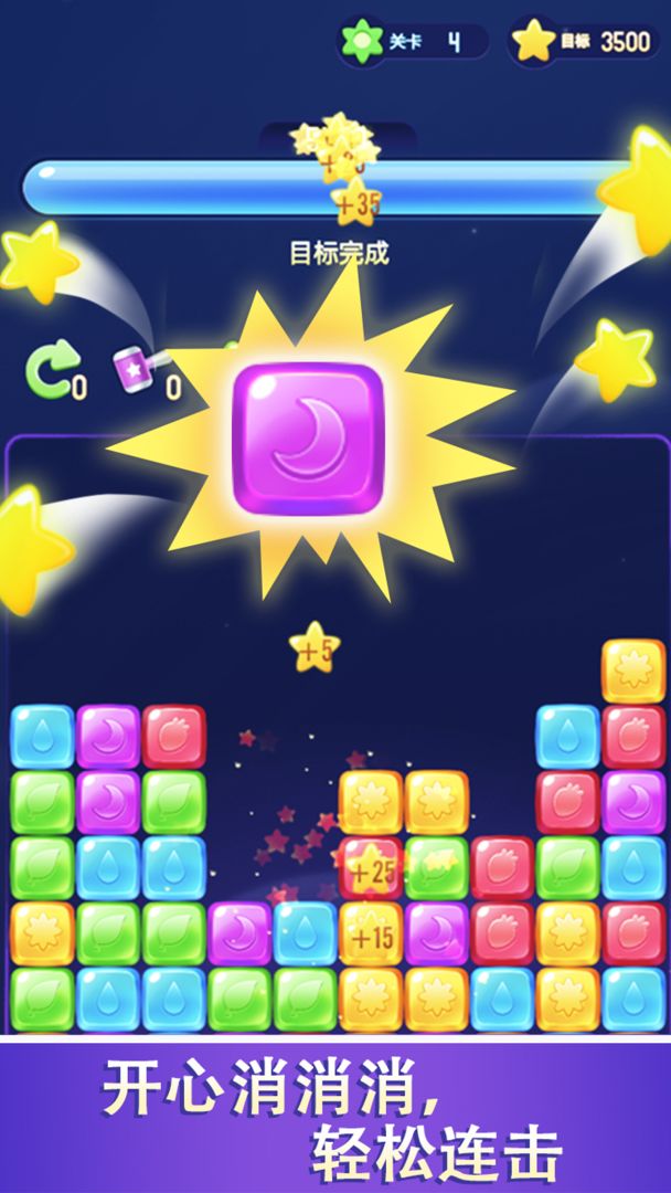 爱上消消消游戏截图
