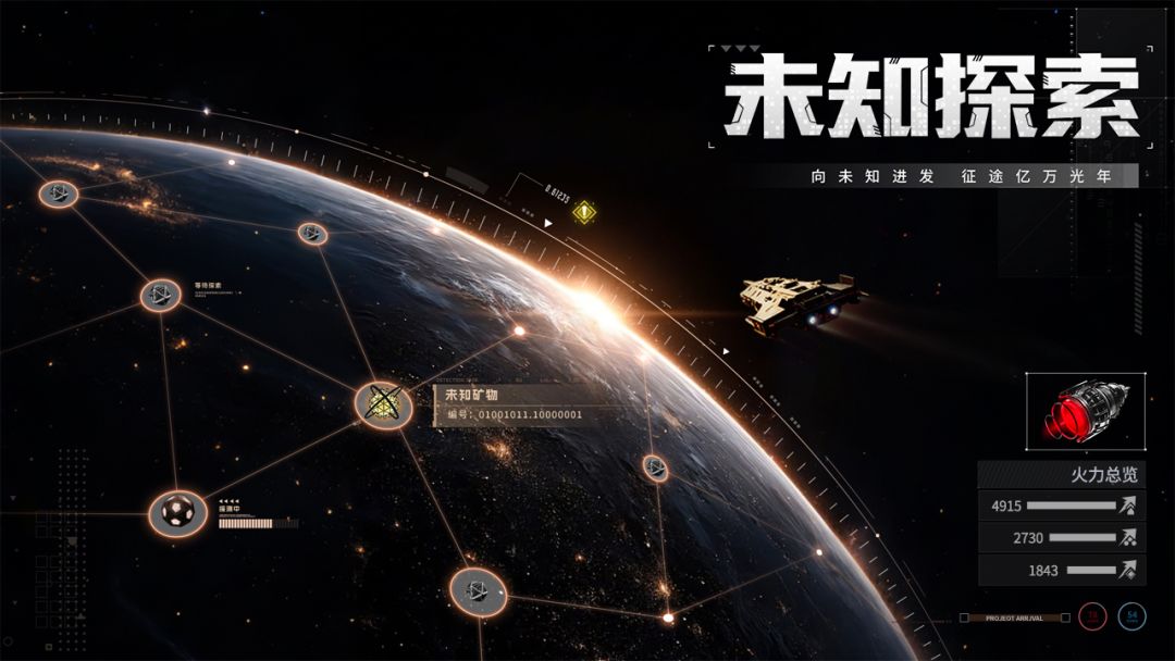 亿万光年游戏截图