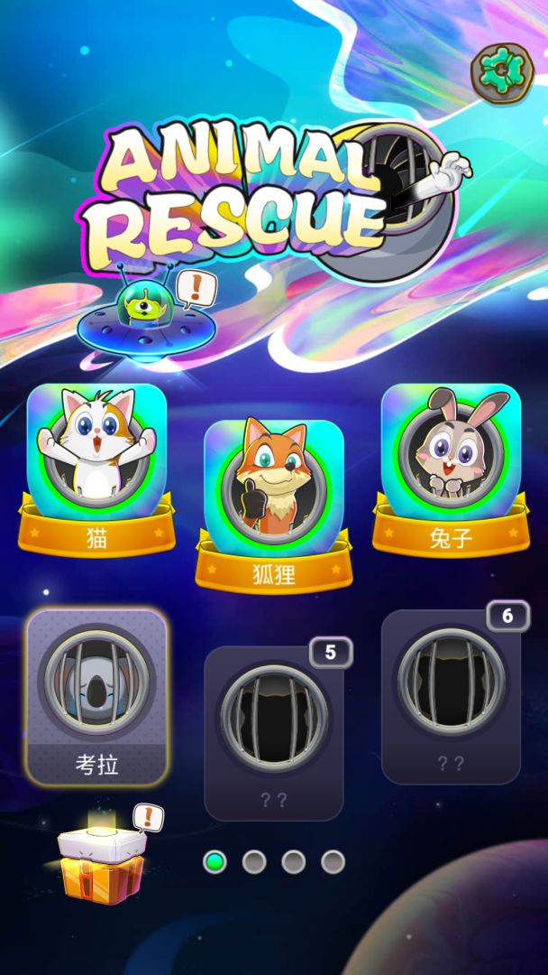 动物大拯救游戏截图