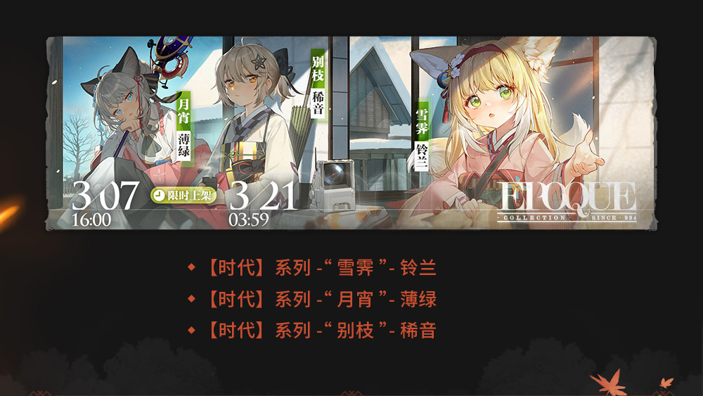 新时装限时上架