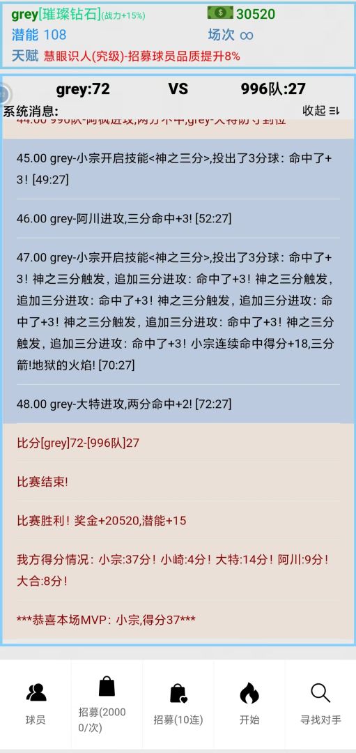 篮球生活游戏截图