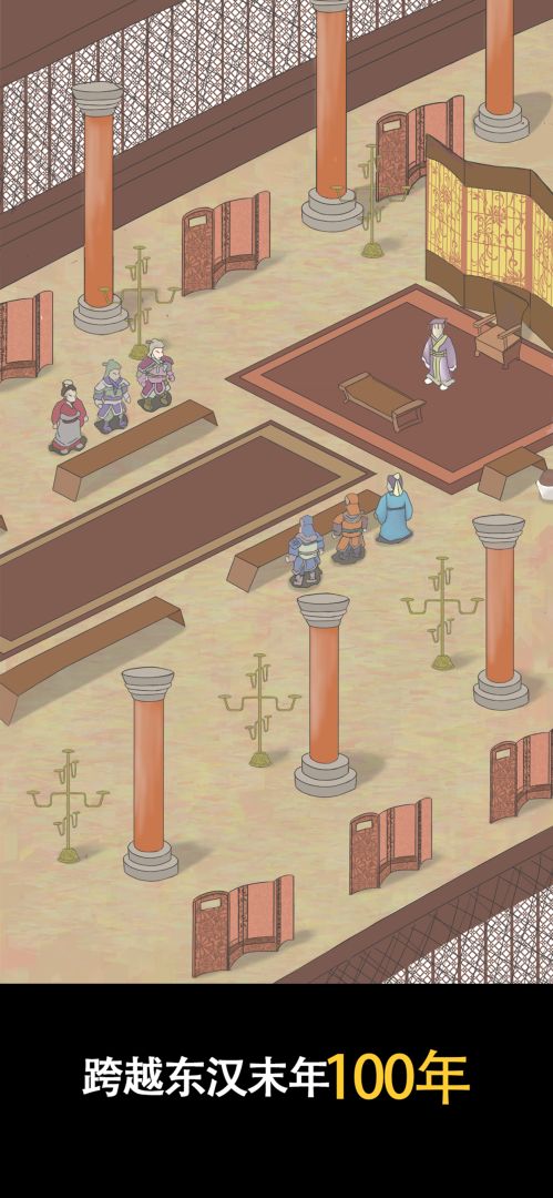 三国人生2游戏截图