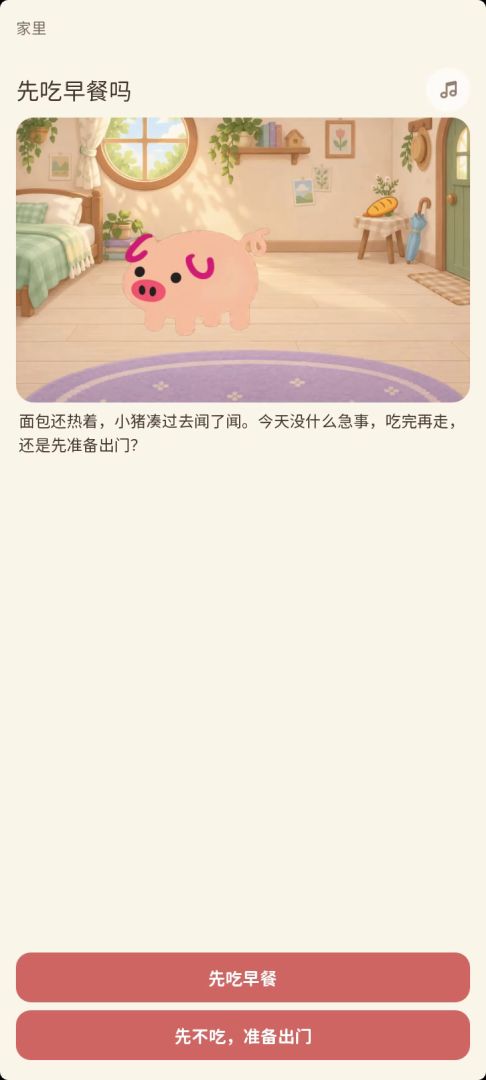 小猪出门了游戏截图