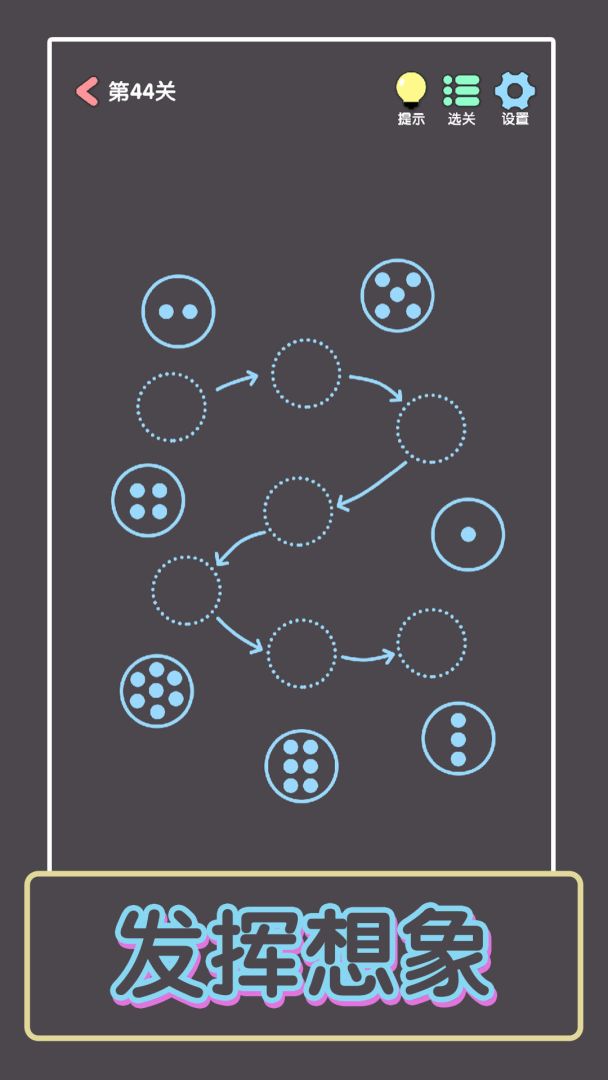 点亮这一关游戏截图