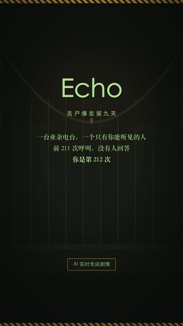 Echo(回声)游戏截图