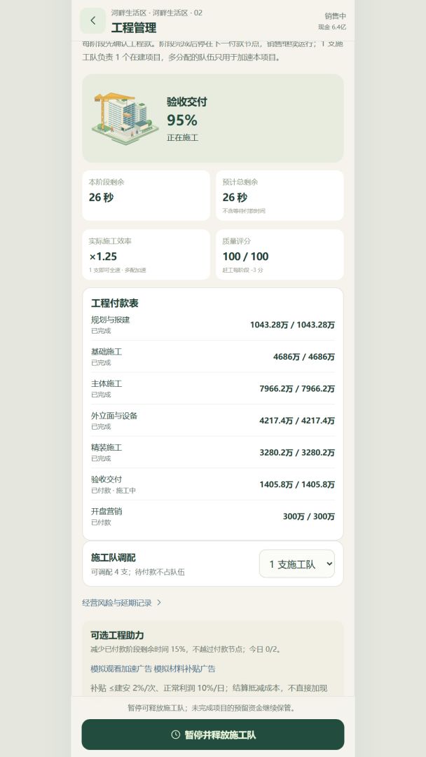 买房大亨2游戏截图